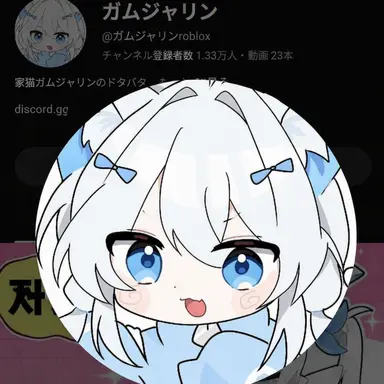 Profile image of カムジャリン