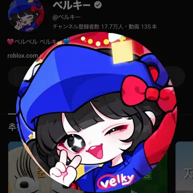 Profile image of ベルキ