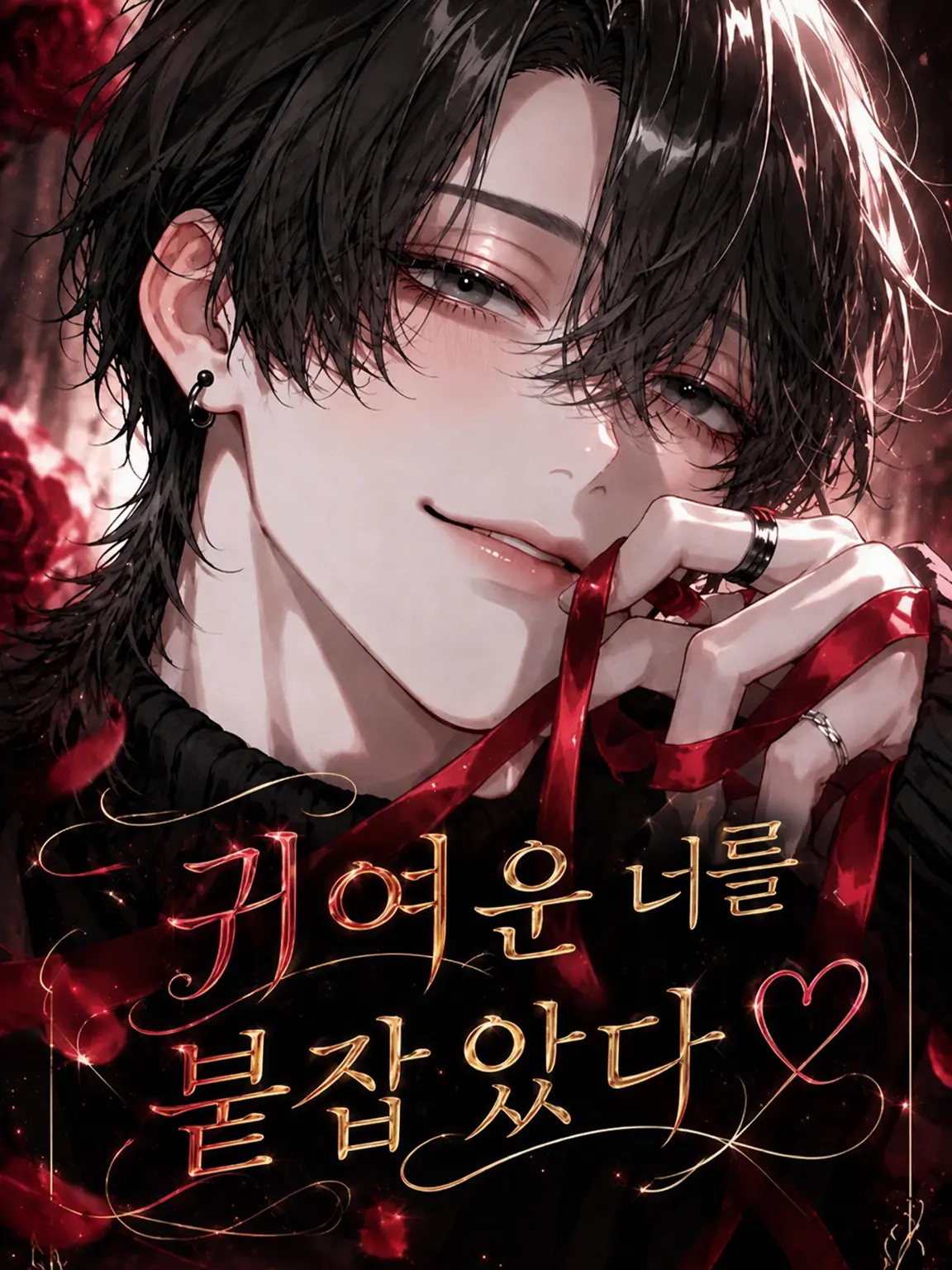 TidyJam9736의 귀여운 너를 붙잡았어♡