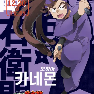 Profile image of 오하마 칸에몬