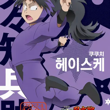 Profile image of 쿠쿠치 헤이스케