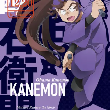 Profile image of KanemonOhama