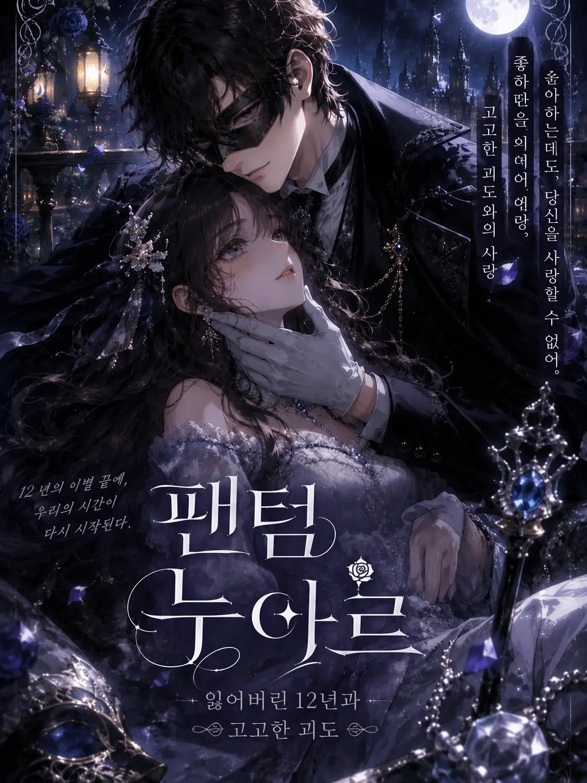 CrispySage2523의 ―잃어버린 12년과 고고한 괴도―