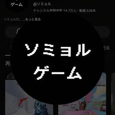 Profile image of ソミョル