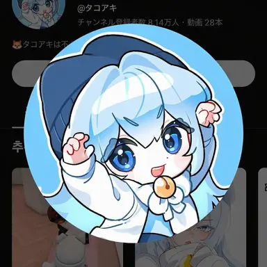 Profile image of タコ