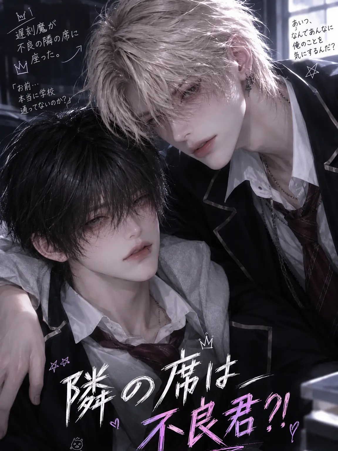 owo_y1의 隣の席は不良？！