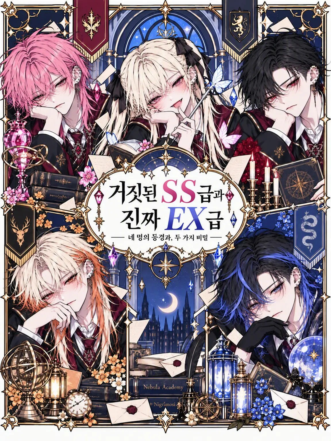 Snake998의 거짓된 SS급과 진짜 EX급
