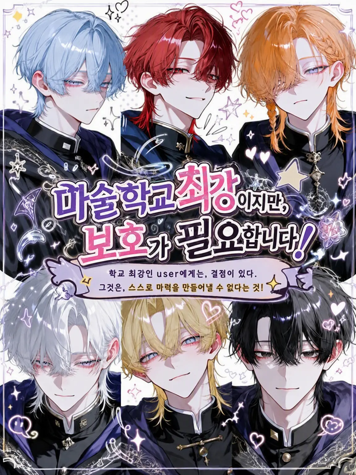 Null___404의 마술학교 최강이지만, 보호가 필요합니다!