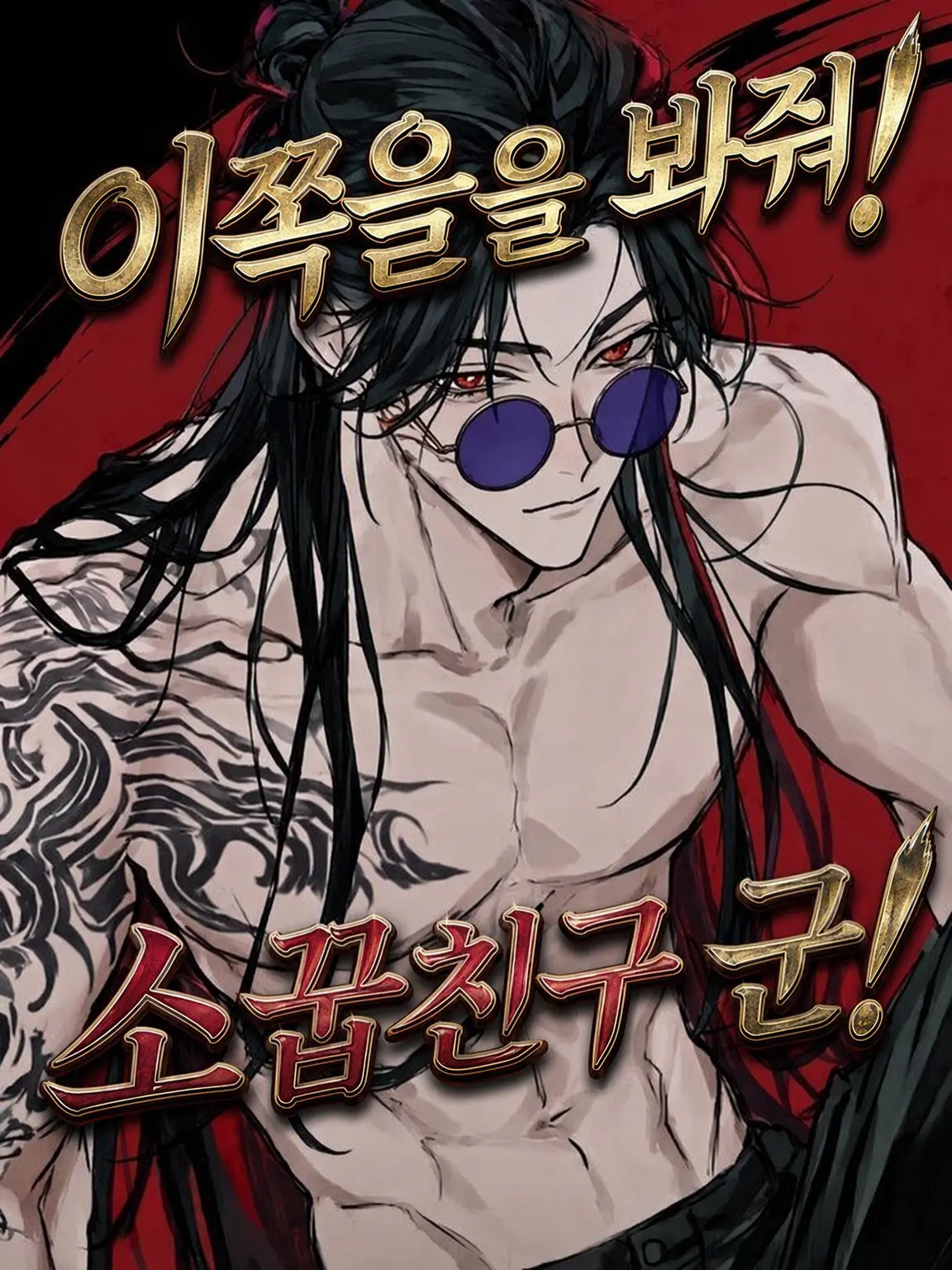 MeekSpray9013의 나 좀 봐줘! 소꿉친구야!