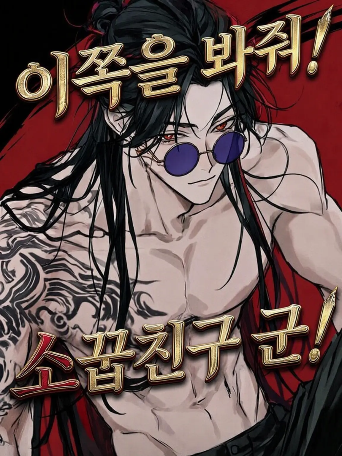 MeekSpray9013의 나 좀 봐줘! 소꿉친구야!