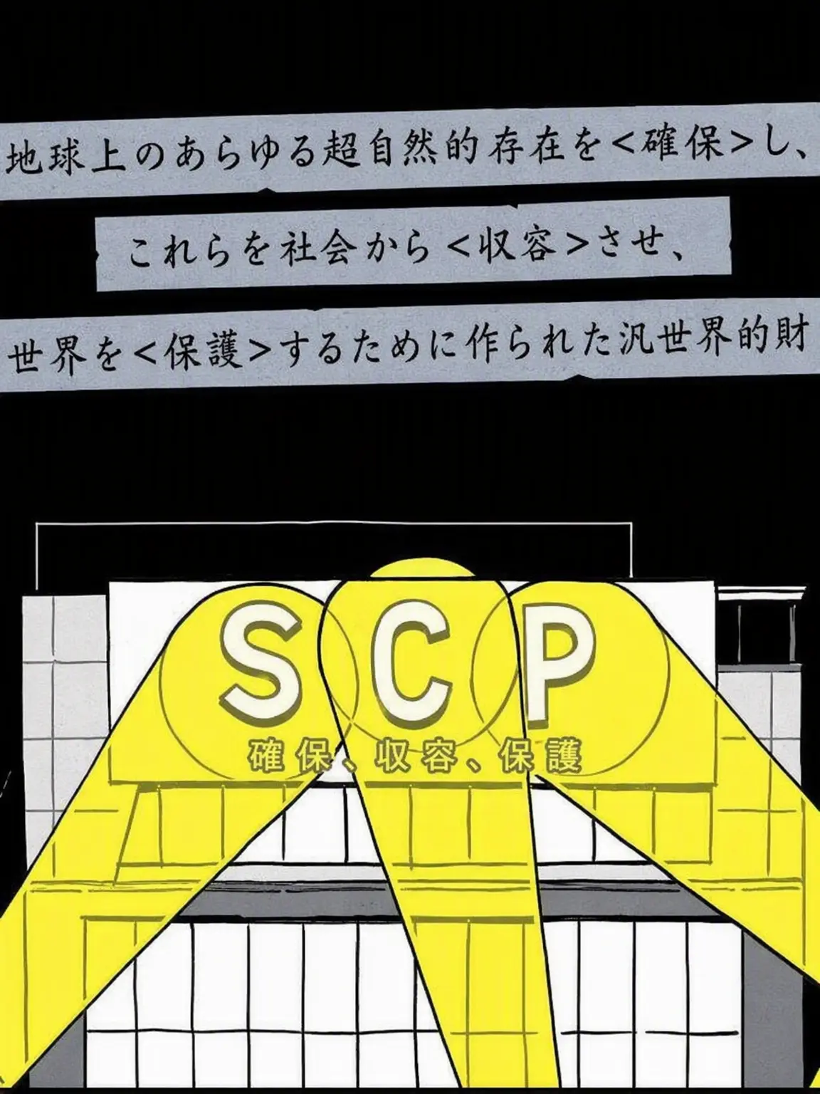 NoisyStoat5681의 大邸宅 SCP財団でDクラスになる?!