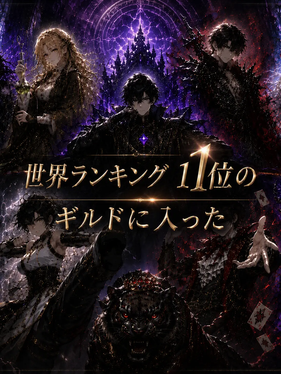 Happyfarty2134의 世界ランク1位ギルドに入った