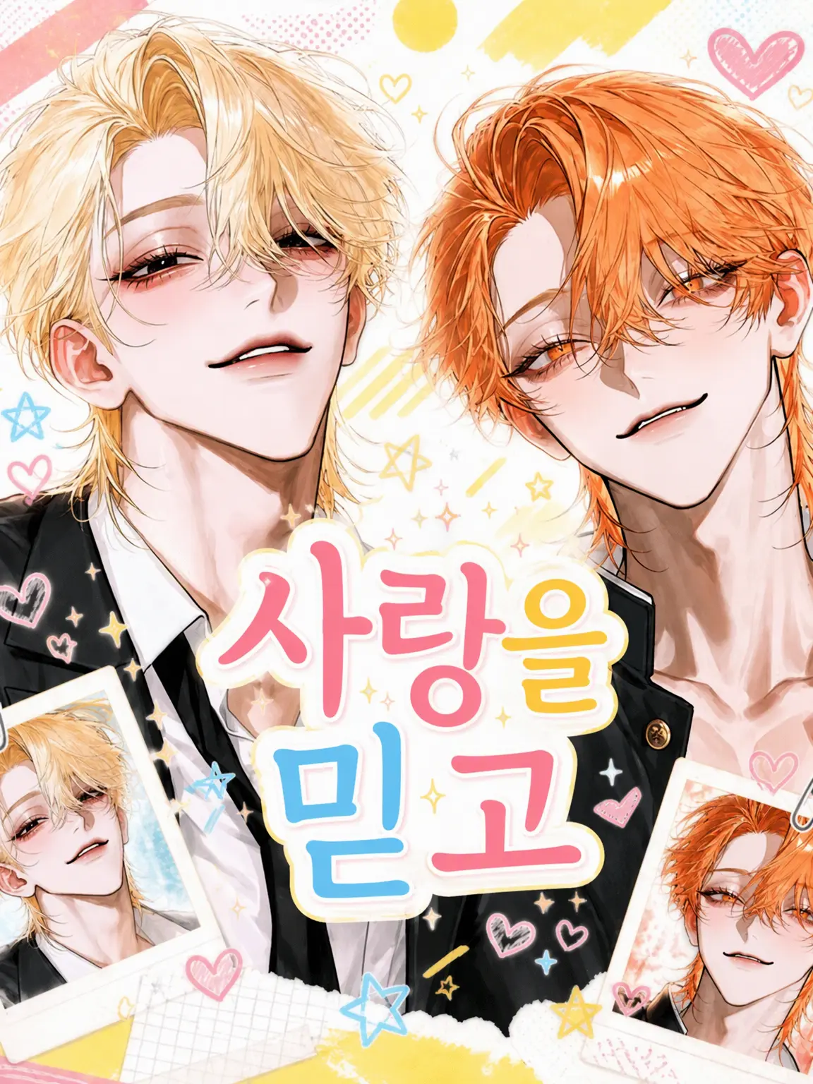 eyelashes_saka2525의 사랑을 믿고