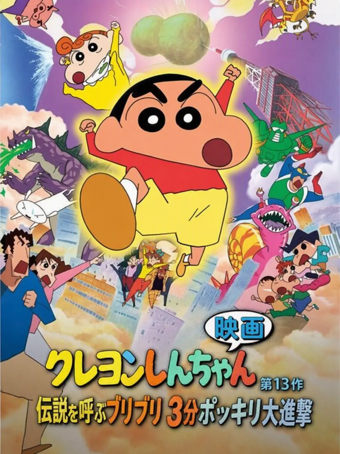 My.2o의 クレヨンしんちゃんの世界