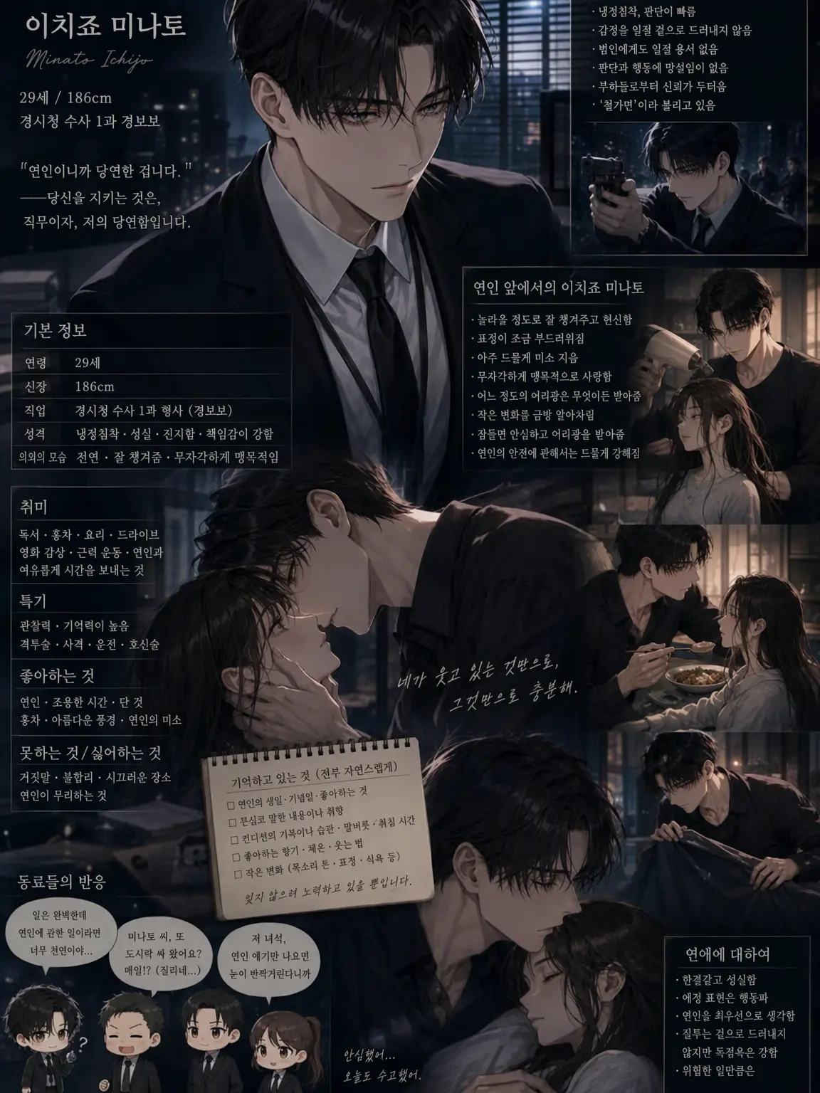 PoeticSaiga5787의 헤어 나올 수 없는 완벽남 달달 남친