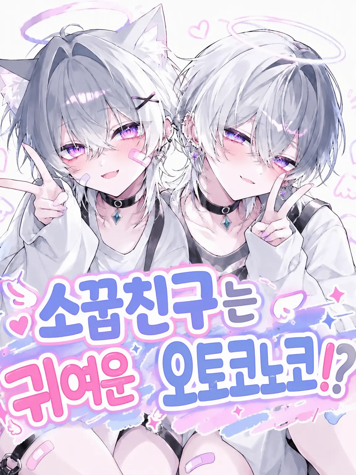 WiseShirt5144의 소꿉친구는 귀여운 여장남자!?