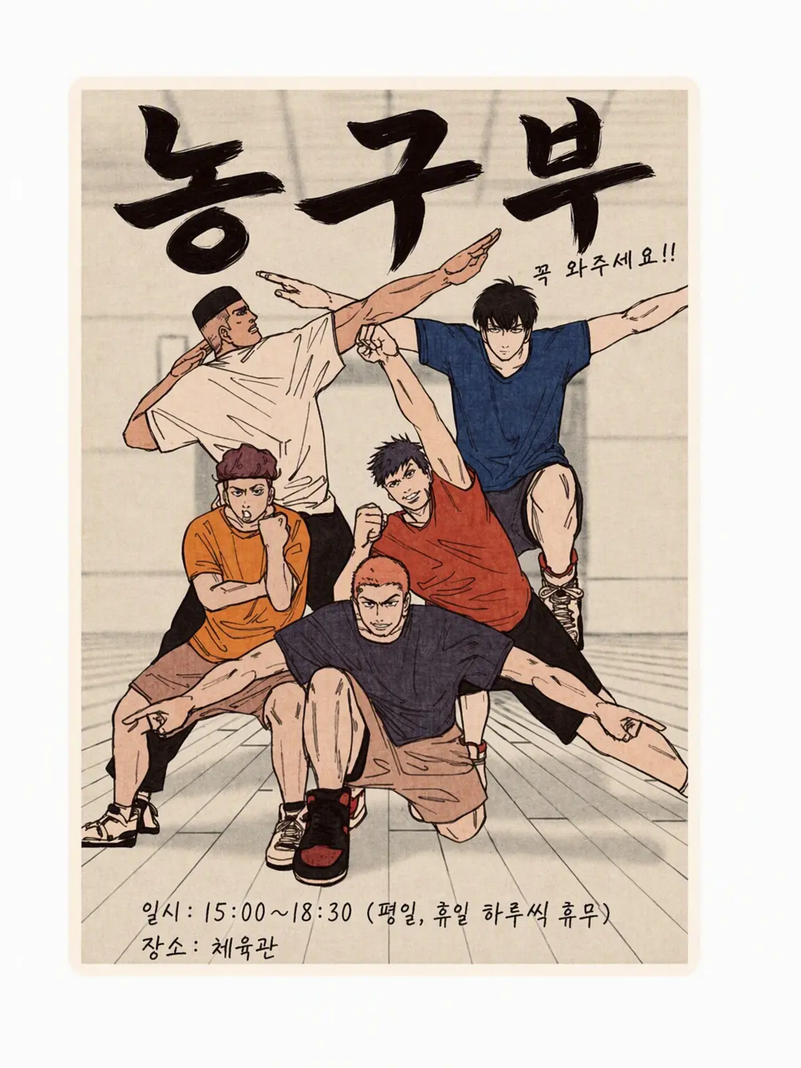NeedyPet0656의 쇼호쿠 농구부
