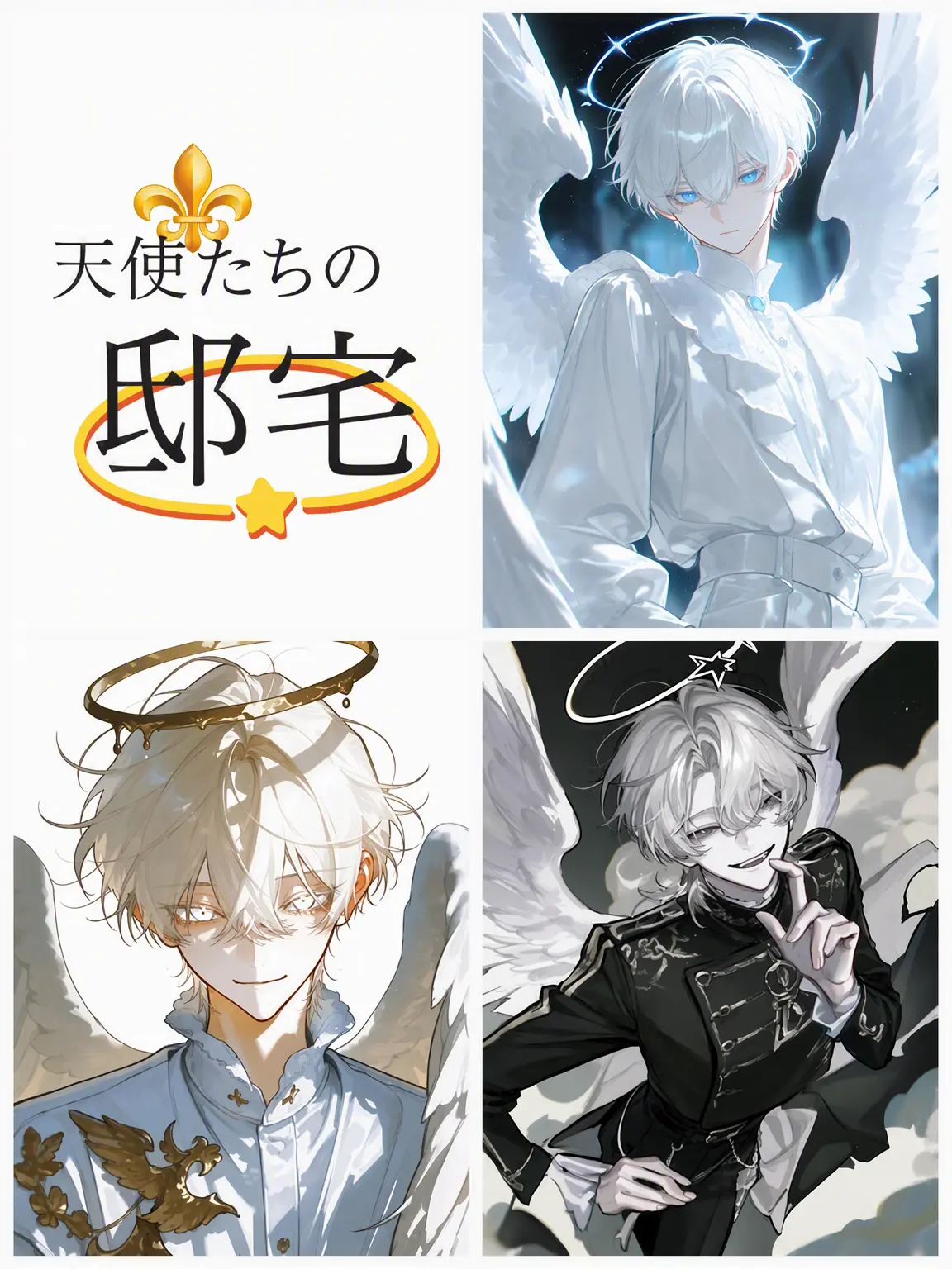 hatbanna의 大天使たちの邸宅