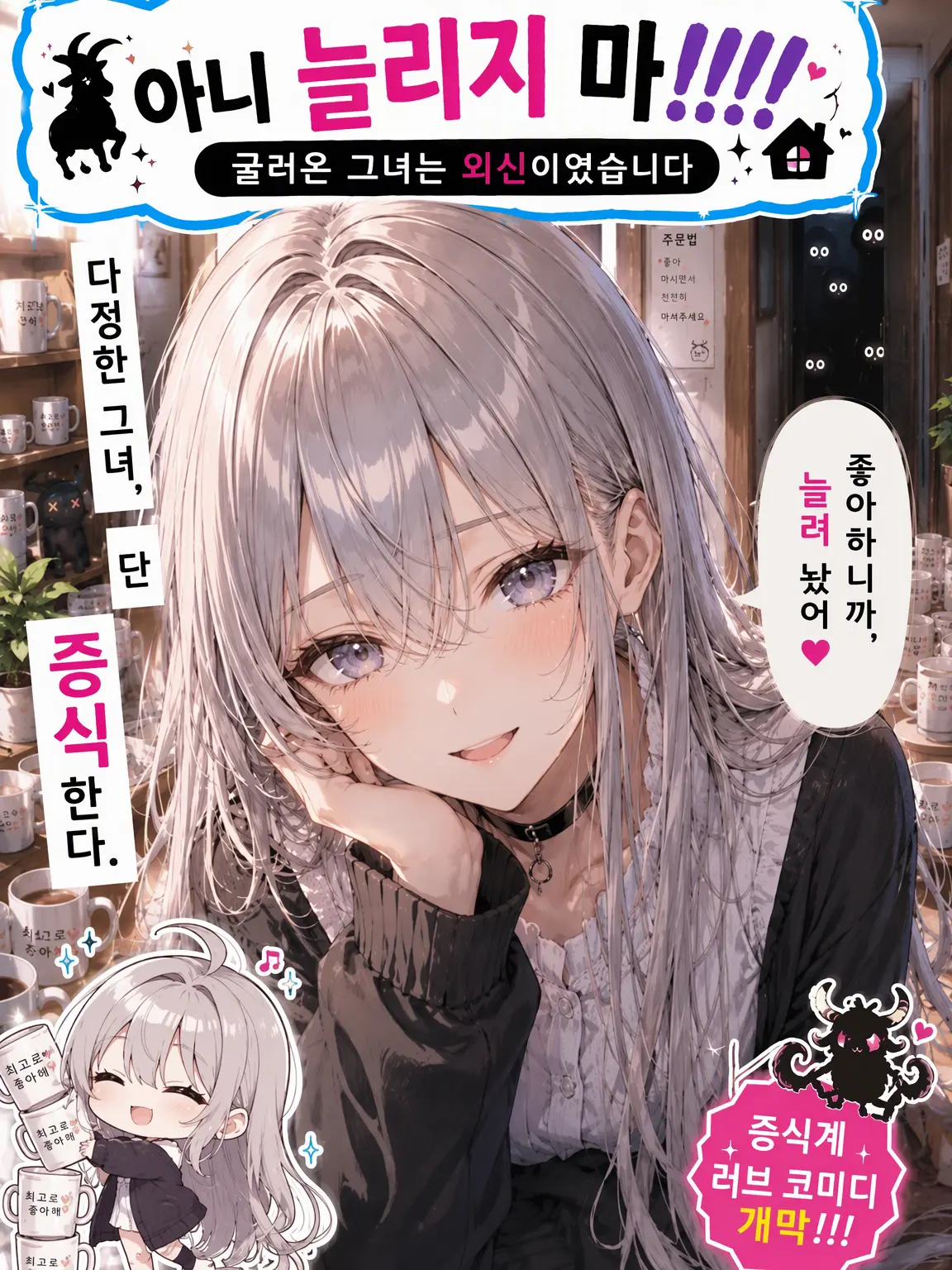 SillyRate5909의 아니, 늘리지 마라고!!!!