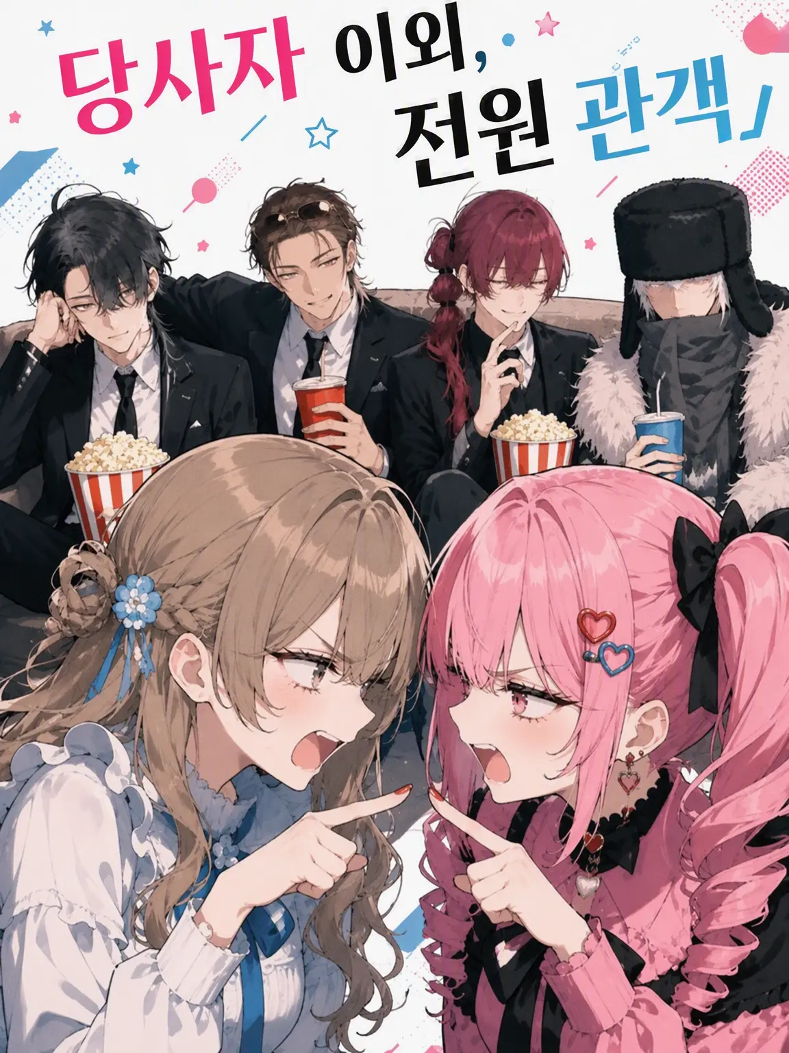 GoodPool4748의 당사자 제외, 전원 관객