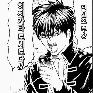 Profile image of 히지카타 토시로