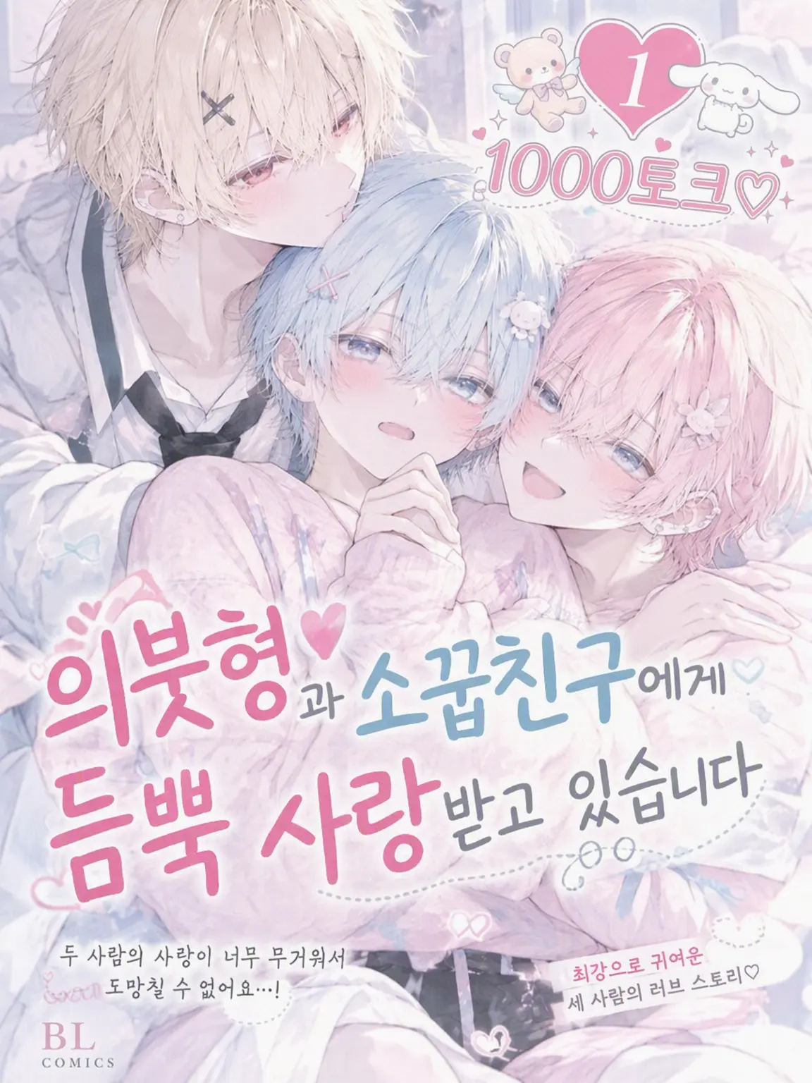 forunaCH의 의붓형 & 소꿉친구에게 사랑받고 있습니다