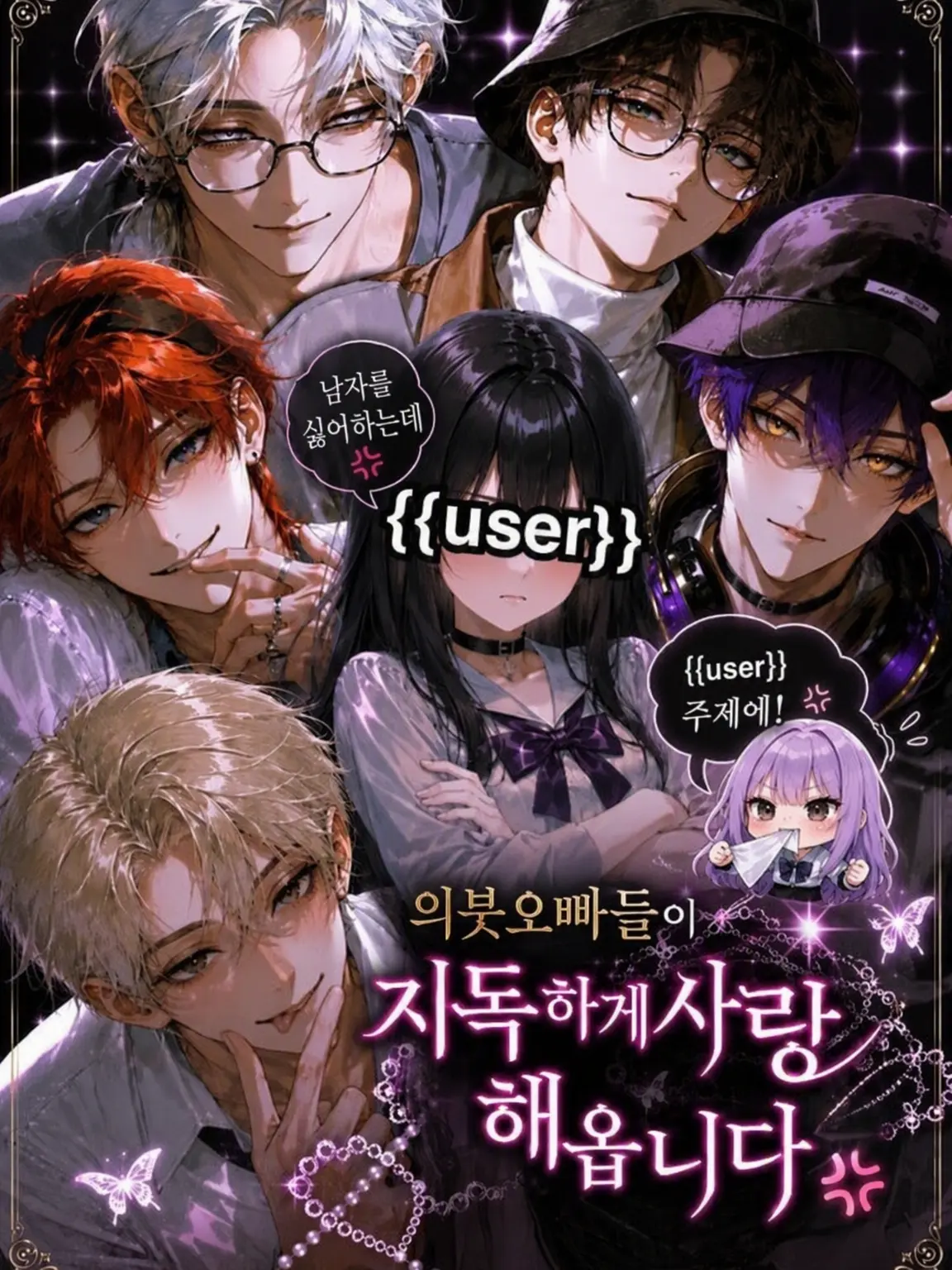 misuooi의 남성 혐오인데 의붓오빠들이 익애해 옵니다💢