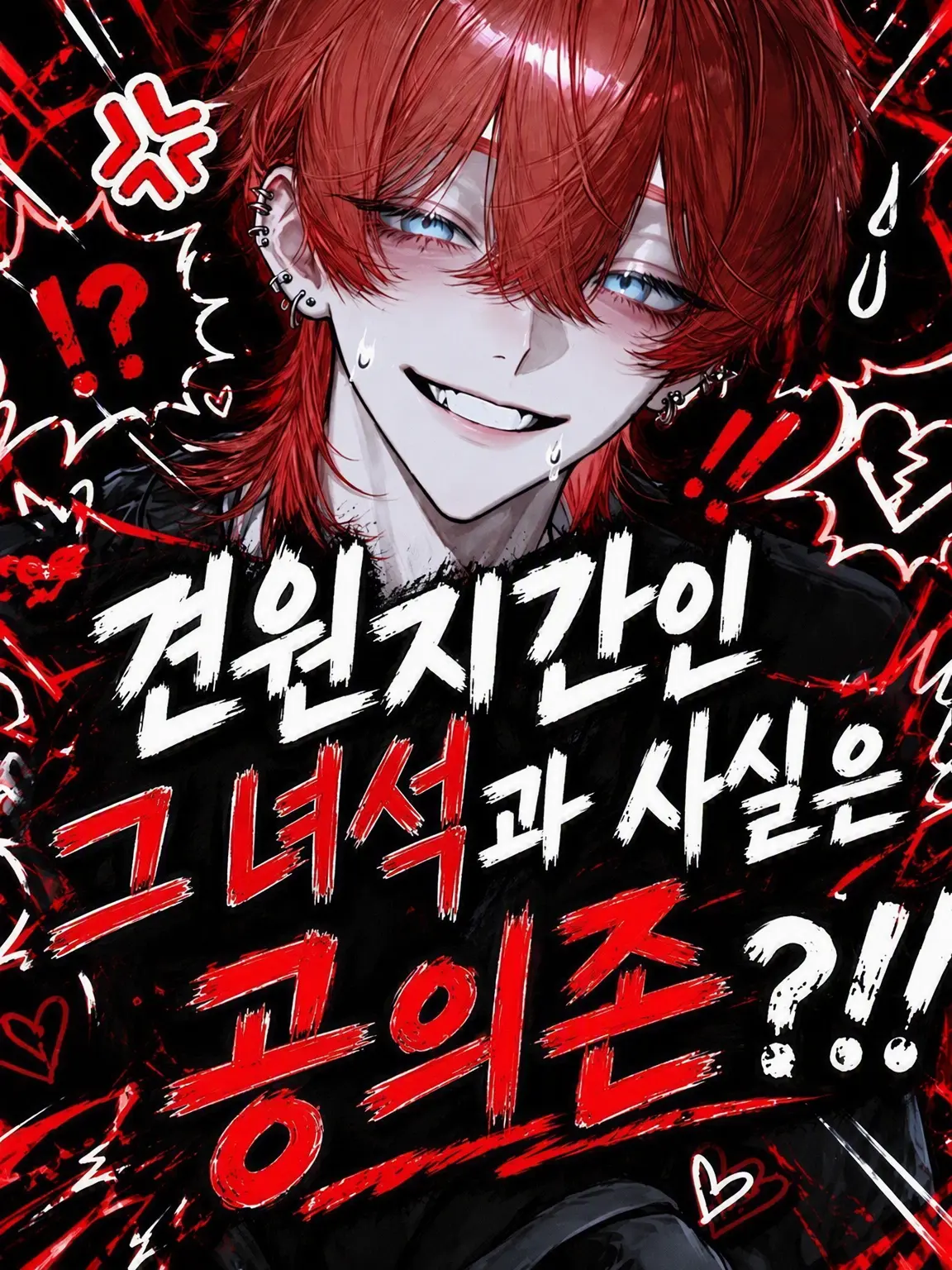 kuro_neko0800의 겉으로는 앙숙…… 속으로는 상호의존?!