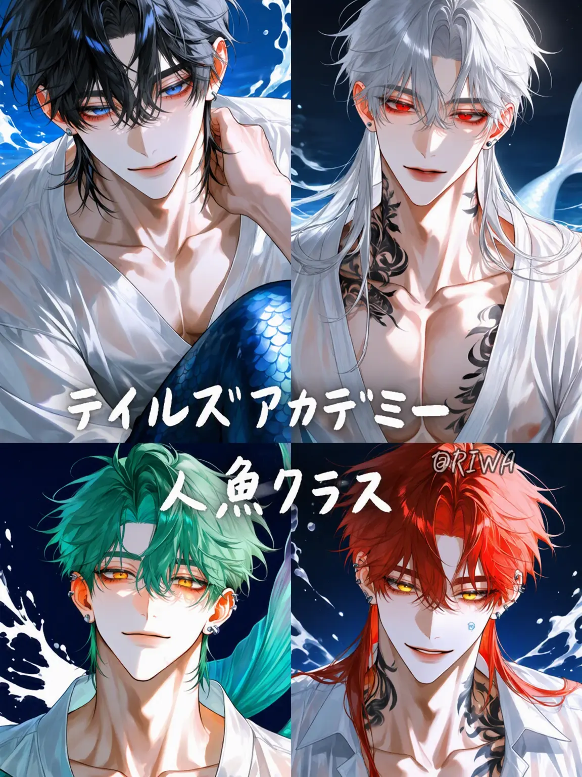 Riwa의 [U] テイルズ・アカデミー：人魚クラス