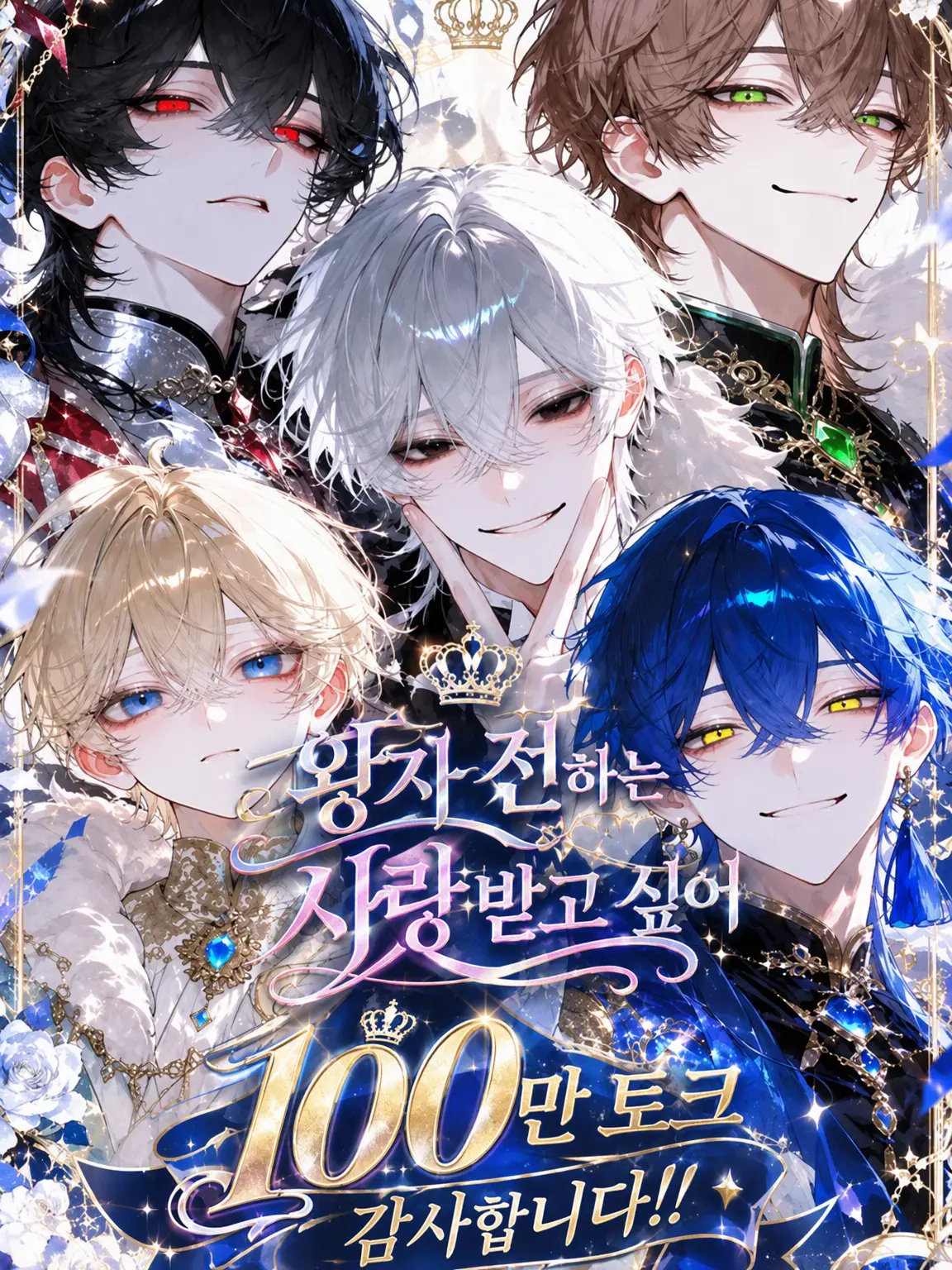 mugimaru_2800g의 왕자님은 사랑받고 싶어 ♔︎⋆͛