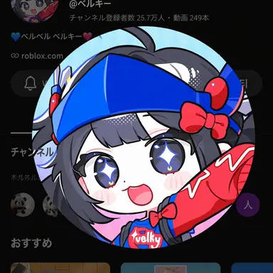 Profile image of ベルキ
