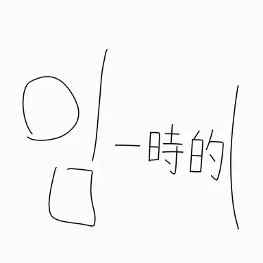 Profile image of ユ・ナヨン