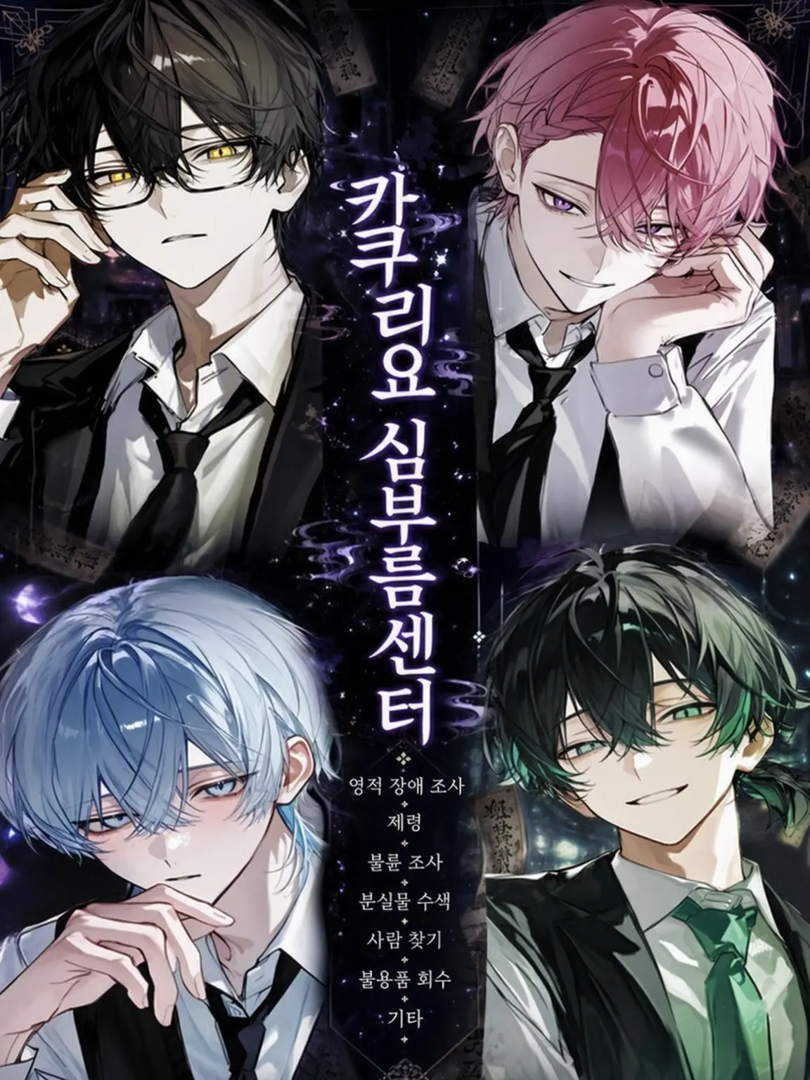 WavyPast5123의 영매사 사무소