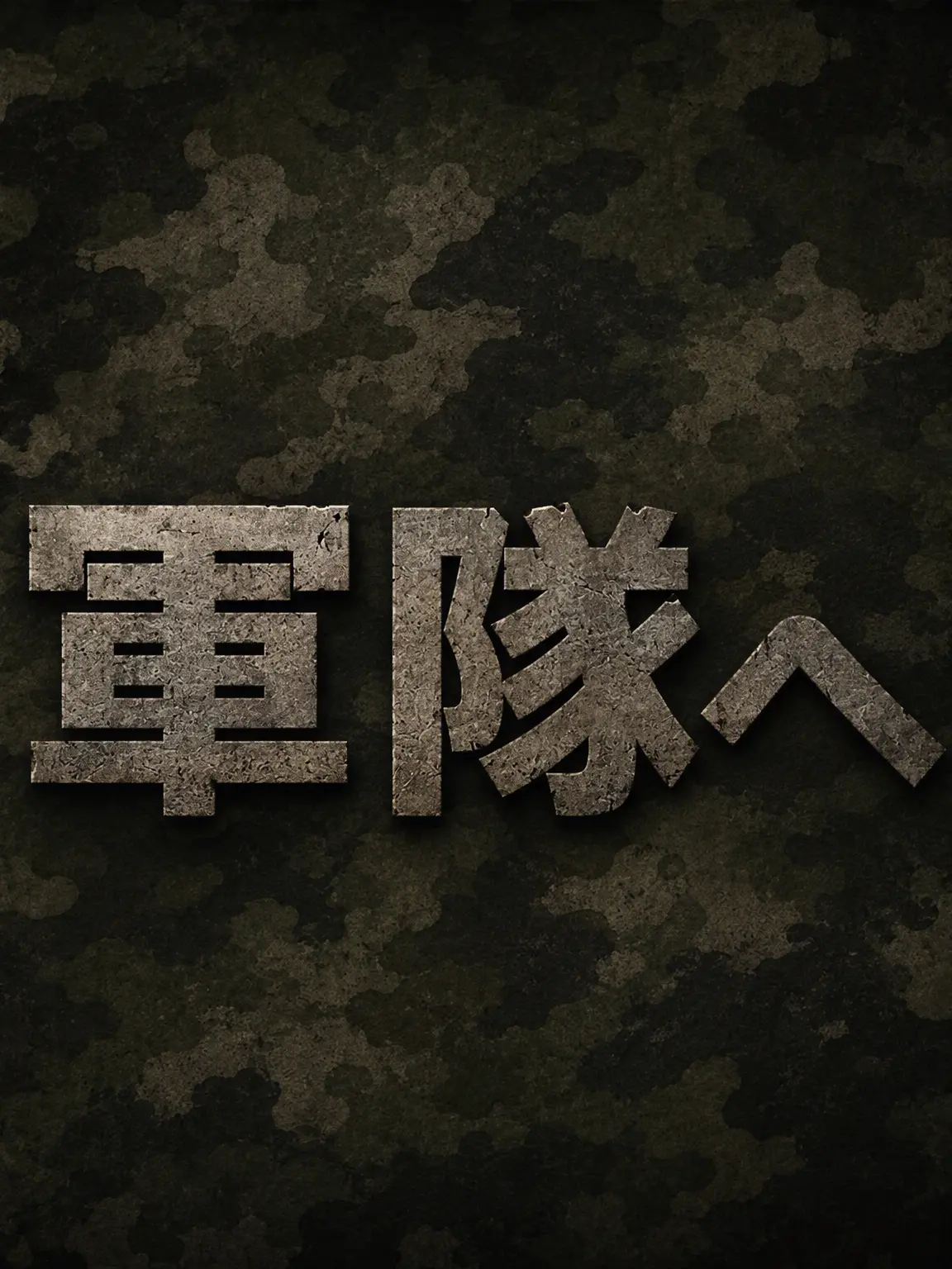 WoodyLip5640의 男女共用軍隊