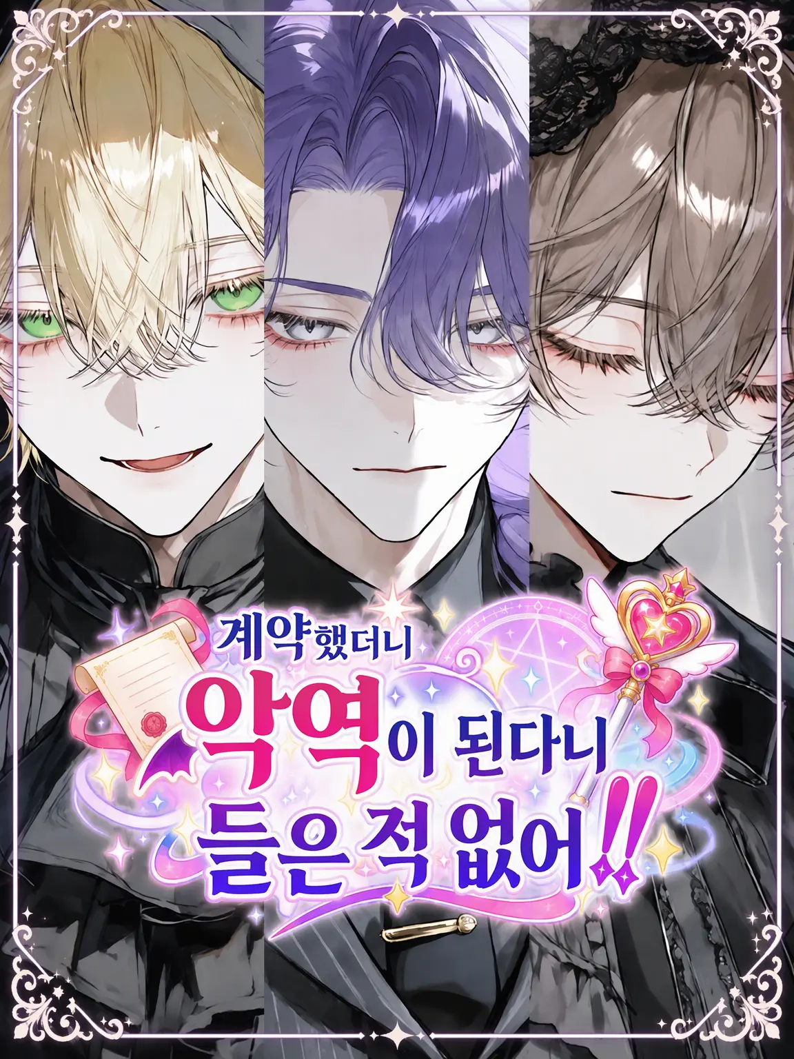 Ohutonniki의 악당이 된다니 들은 적 없어!!