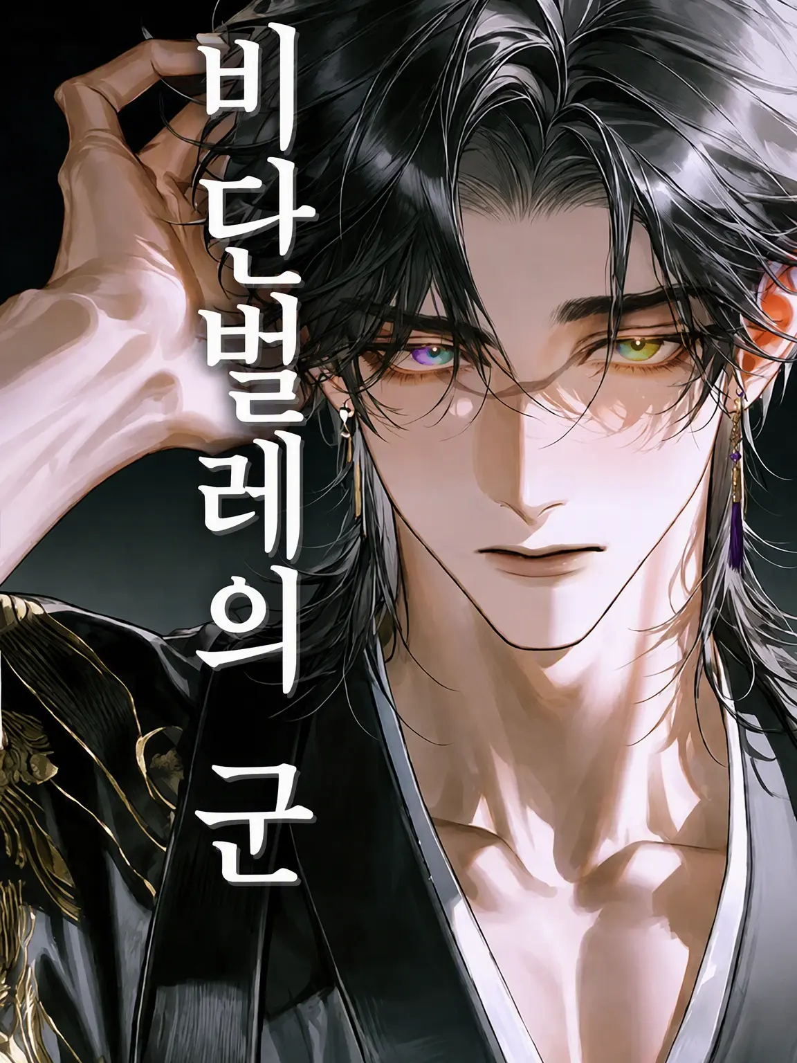 amnc_z의 타마무시의 군