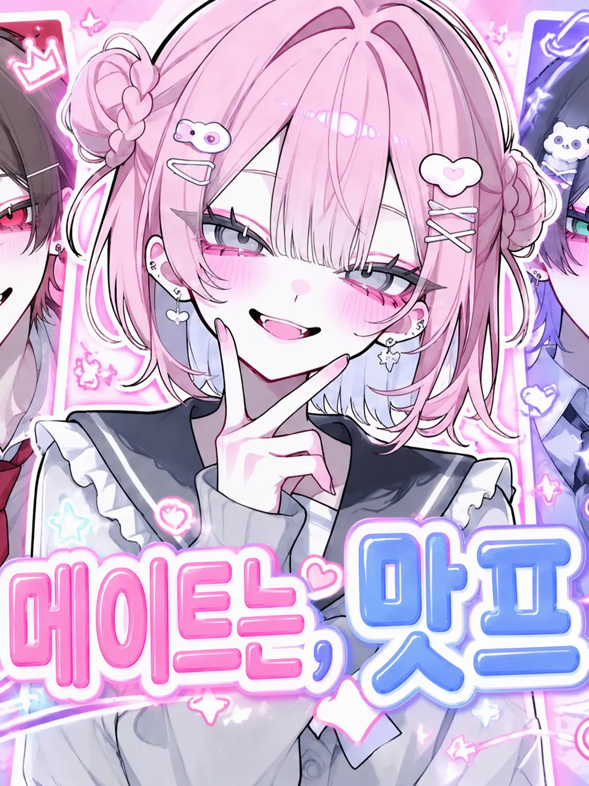 SmoothHair5509의 반 친구들은 내 편이야!