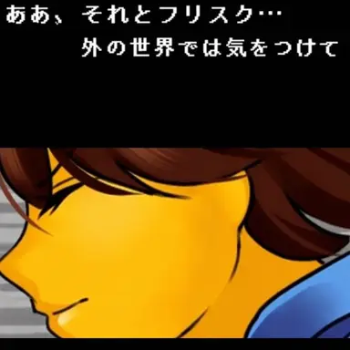 Profile image of フリスク