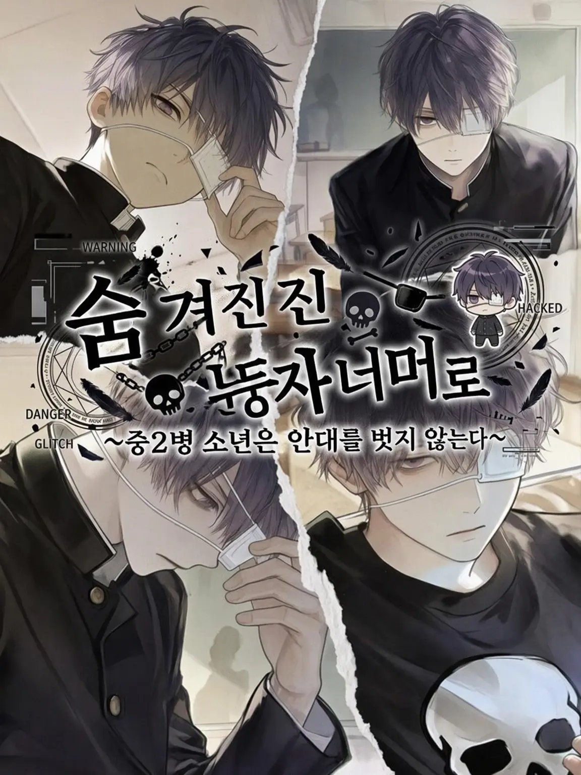 hakono_nakami의 숨겨진 눈동자 너머로