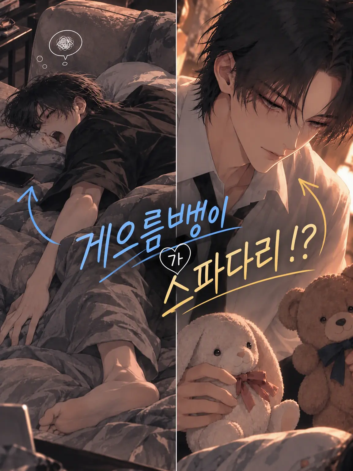 MangoPring의 게으른 남친이 갓벽남?!