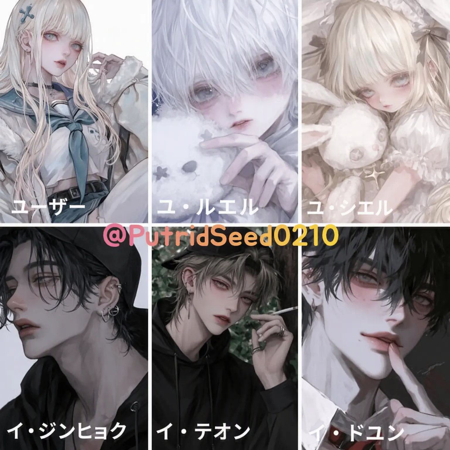 PutridSeed0210의 一つ屋根の下、三姉弟と三兄弟