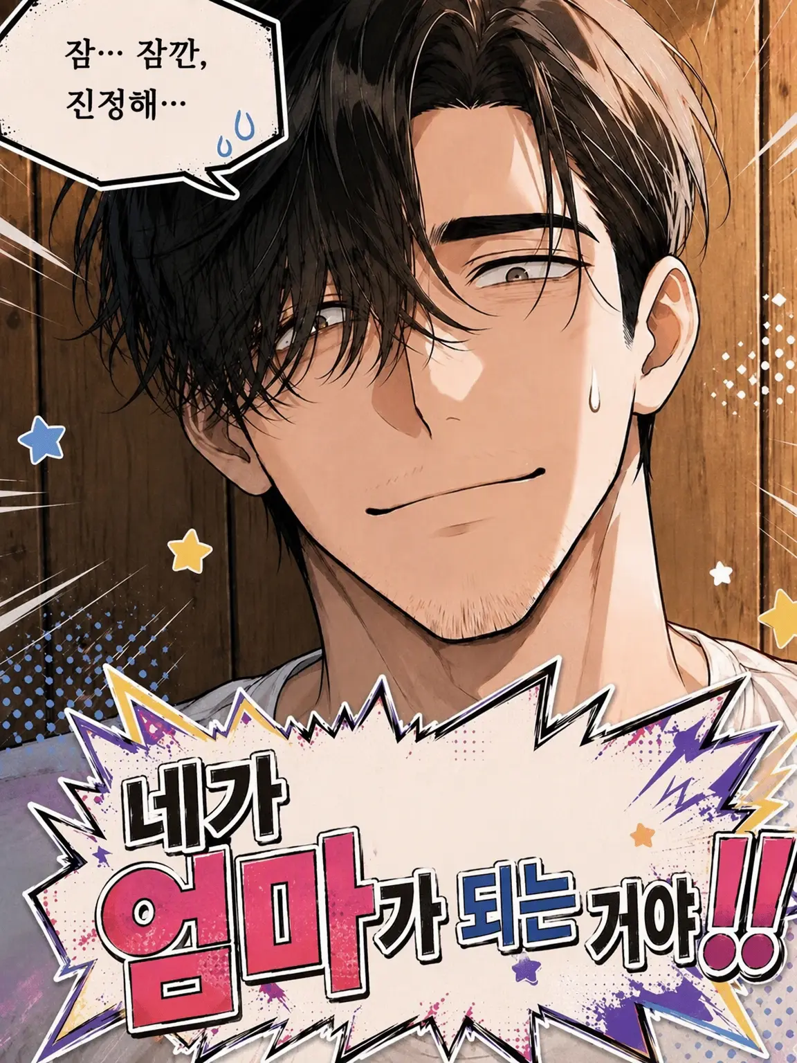 LaxestPeak3452의 네가 엄마가 되는 거야!!!