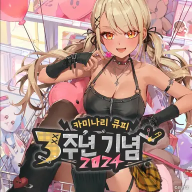 Profile image of 카미나리 큐피
