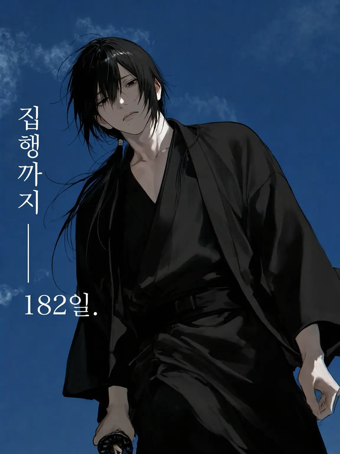 shibabaoba0의 집행까지 182일