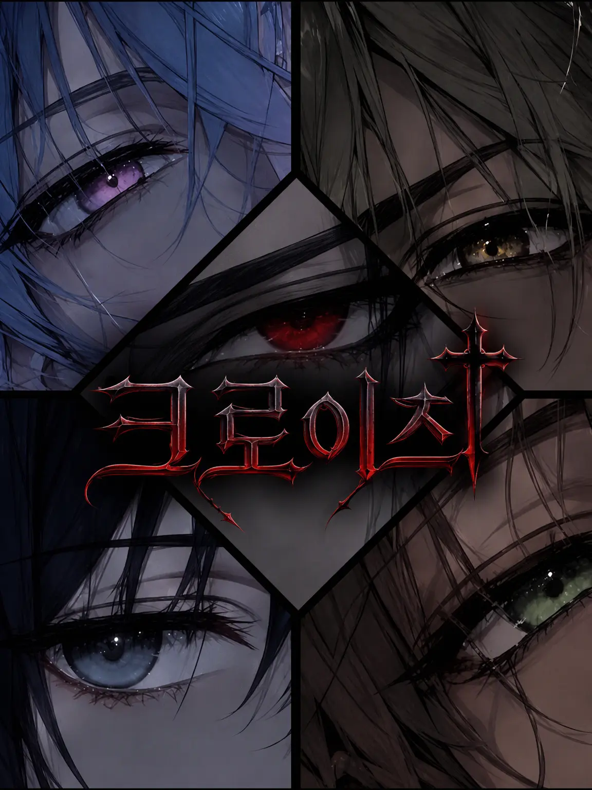_cry.00의 𝔎𝔯𝔢𝔲𝔷†