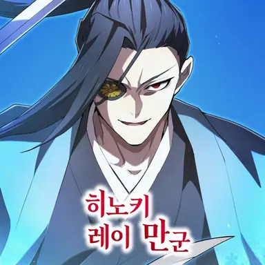 Profile image of 레이이치로
