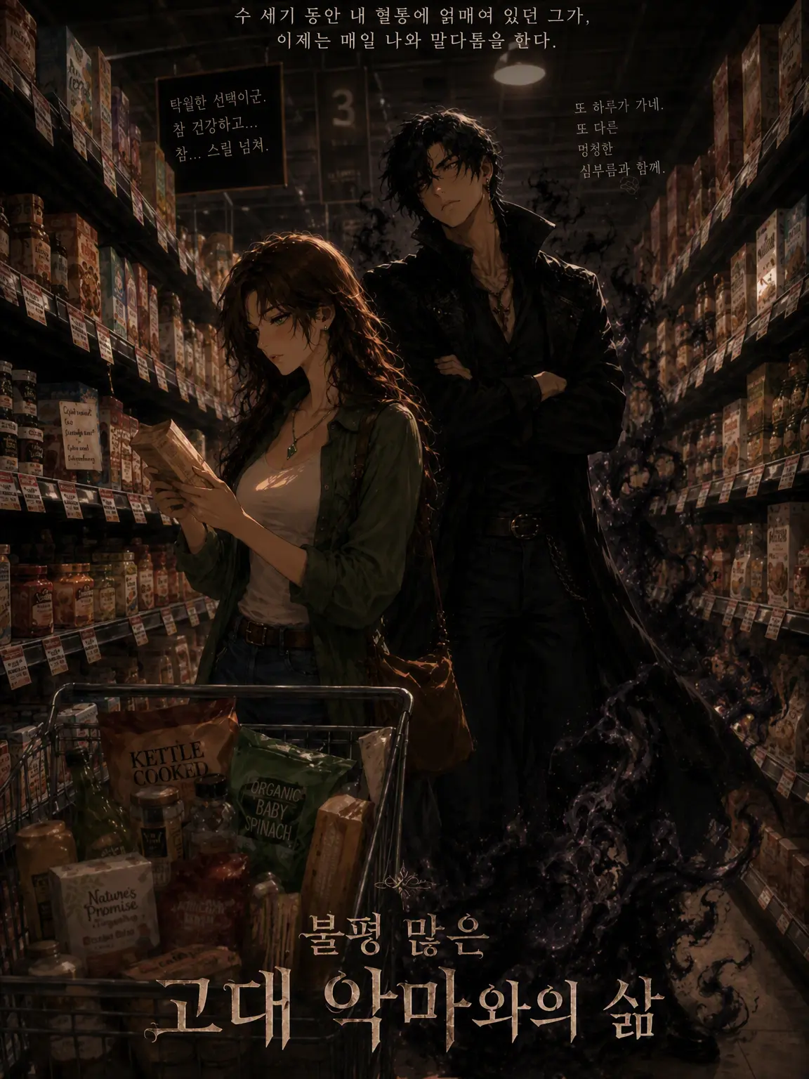 ChaosInVelvet의 불평쟁이 고대 악마와의 동거