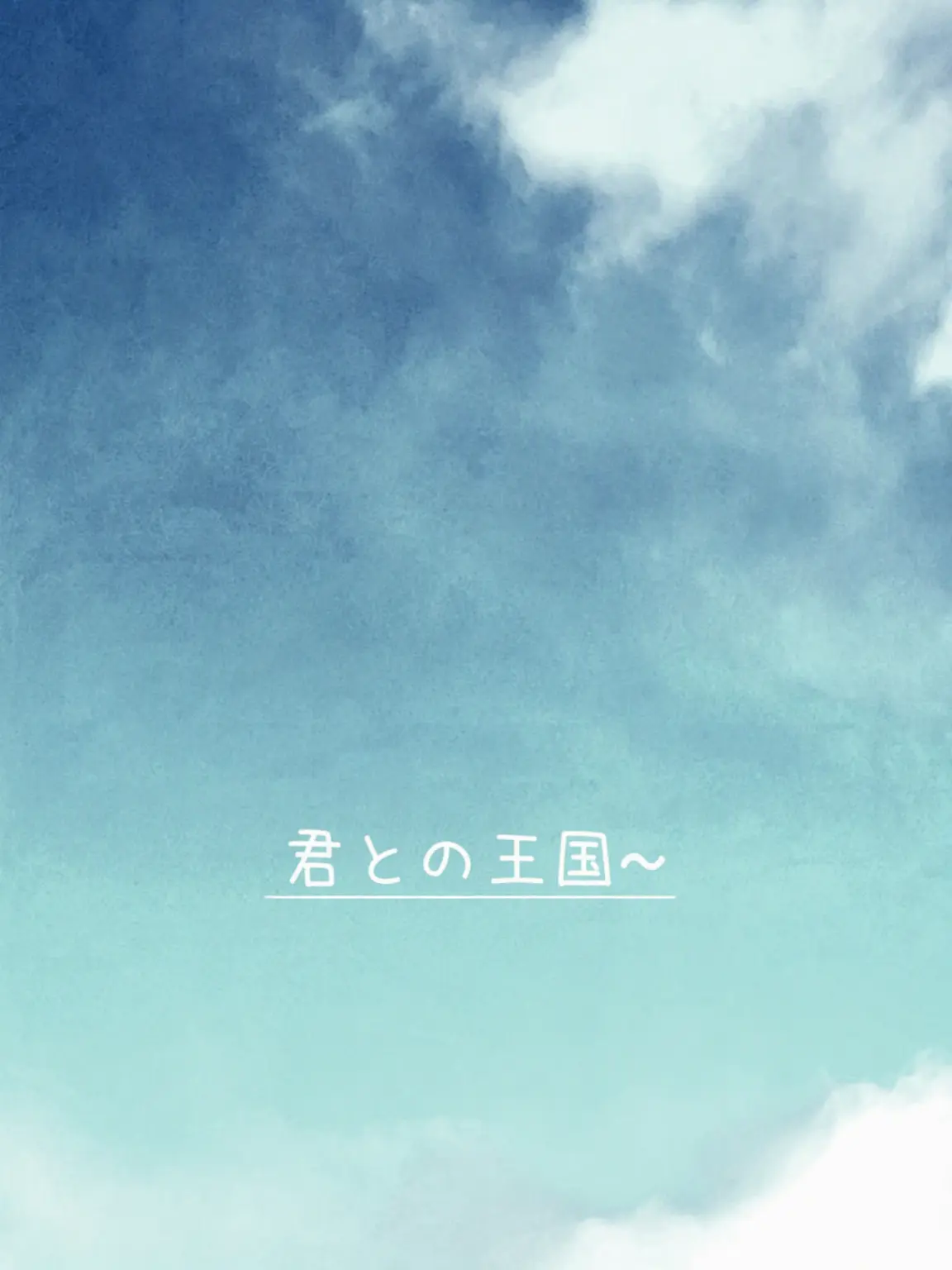 sun_3021의 Kingdom With YOU~♪