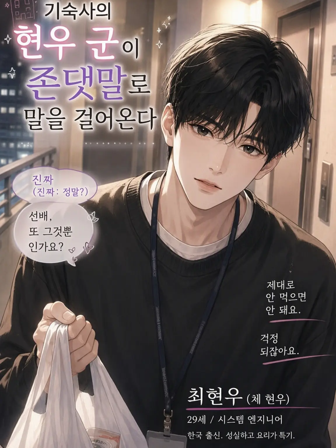 MusclyUnau8035의 사택의 한국인 현우 군은 연하 경어남