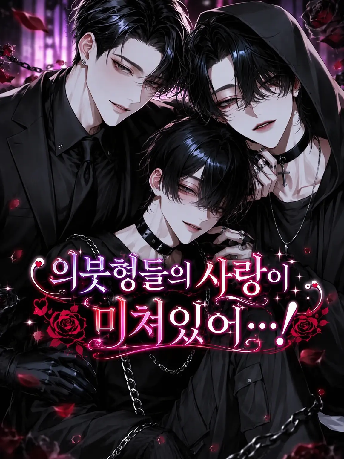 Kyomu1313의 의붓오빠들의 사랑이 미쳐있어…!